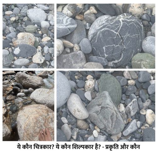 ये कौन चित्रकार है? ये कौन शिल्पकार है? निःसन्देह प्रकृति।